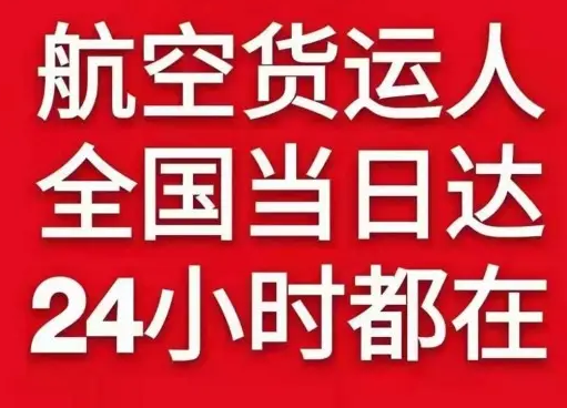 兴东机场邮寄货物、航空货运:物流行业各岗位招聘